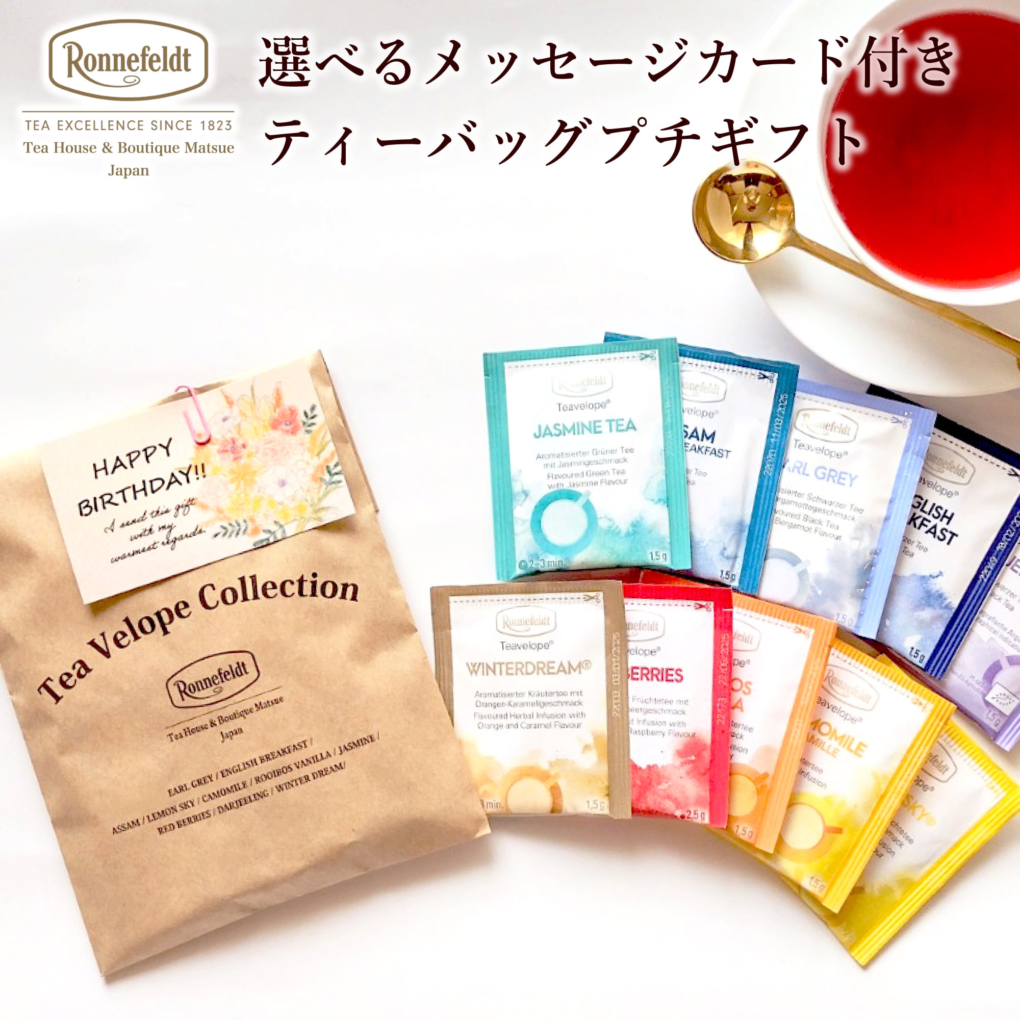 紅茶 ティーバッグ ギフト ホワイトデー お返し ギフトセット かわいい おしゃれ ティーバック ティーパック メッセージカード おうち時間 選べるメッセージカード付き ティーバッグプチギフト【0.メッセージカード不要】