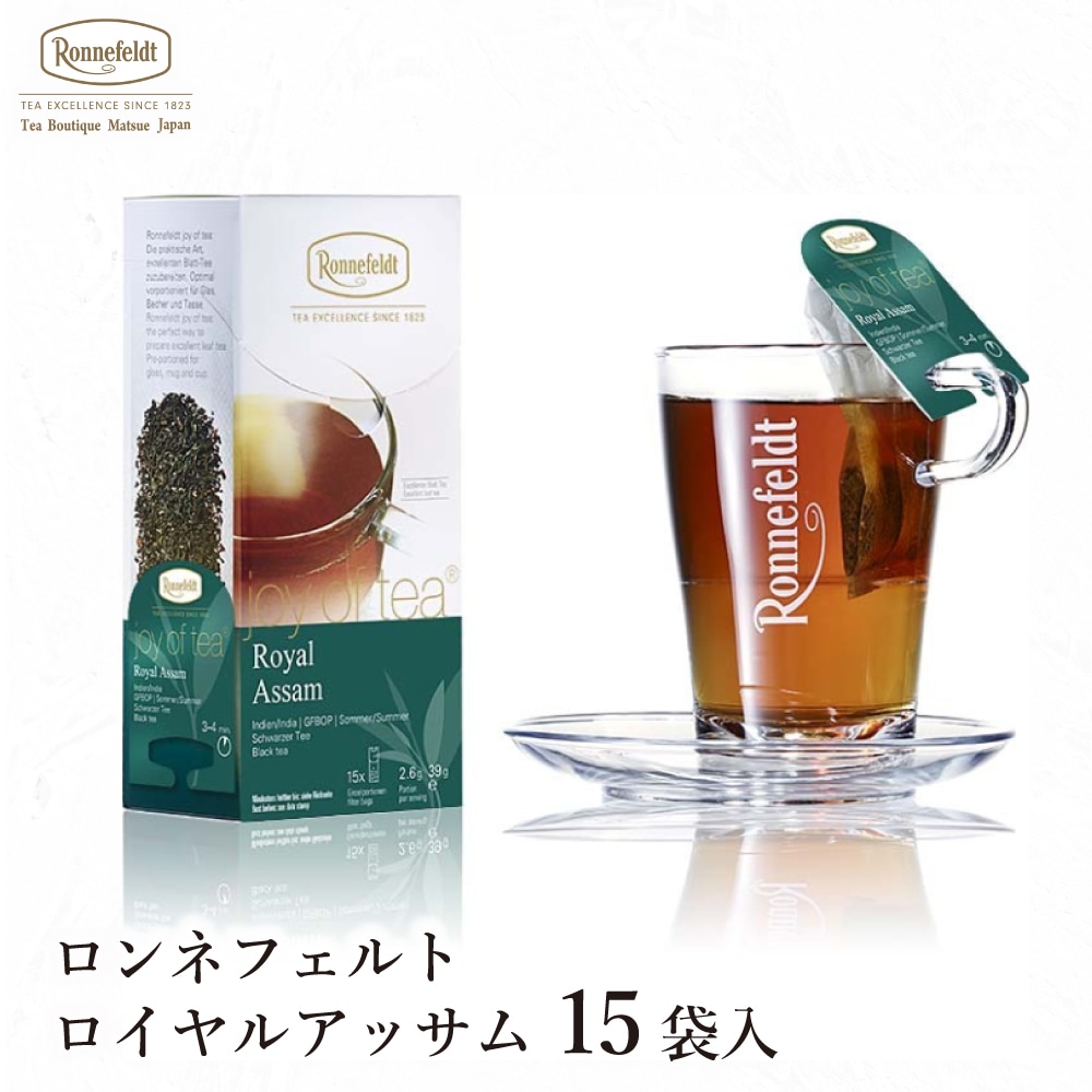 ロンネフェルト ジョイオブティー ロイヤルアッサム 25袋入 紅茶 インド 芳醇 ミルクティー 高級 ホテル 旅館 ギフト プレゼント 贈り物