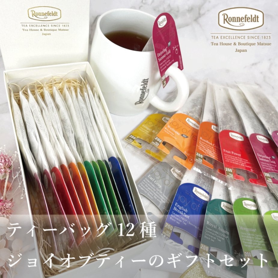 紅茶 ギフト ロンネフェルト ティーバッグ かわいい 高級 内祝 土産 おしゃれ 御礼 御祝 誕生日 結婚 高級 引出物 退職祝い プレゼント 贈り物 快気祝い お返し ブランド ルイボスティー ジョイオブティーのギフトセット 【のし紙】