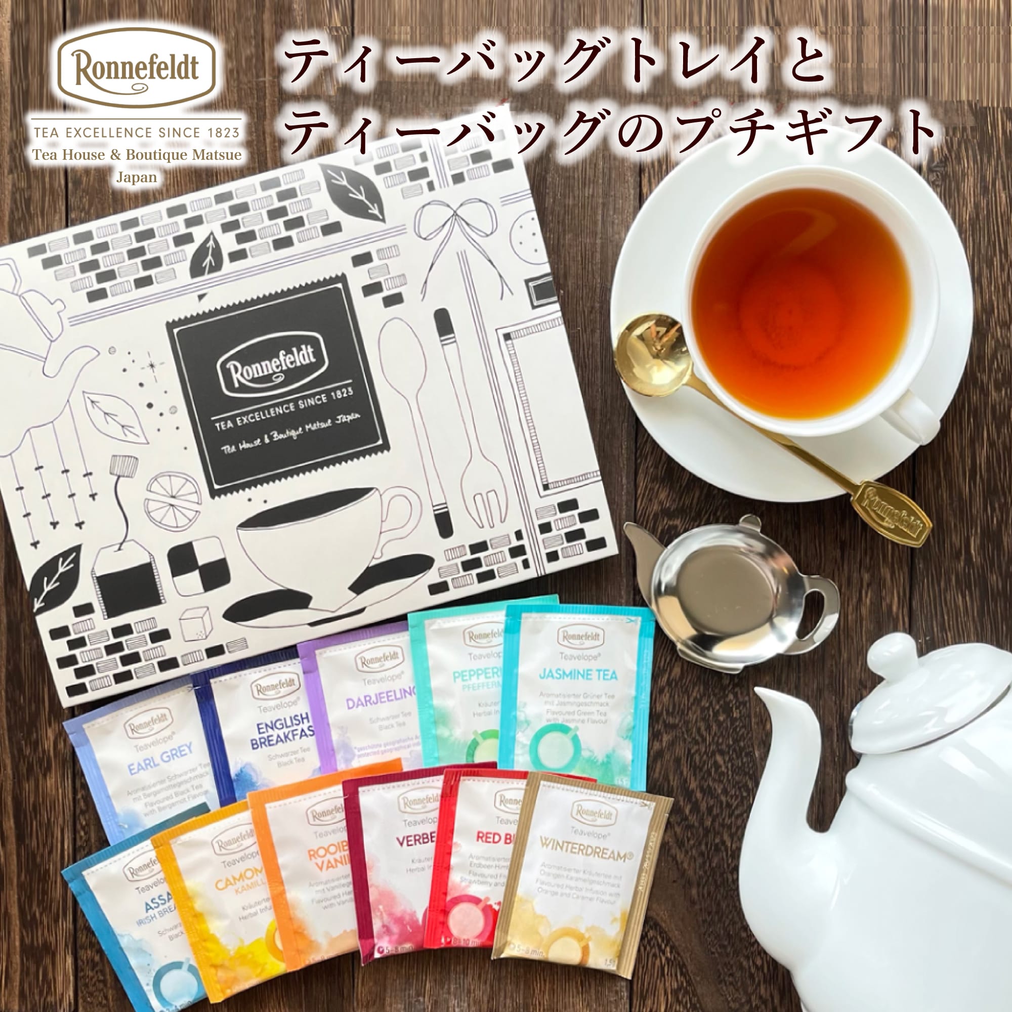 紅茶 ギフト おしゃれ プチギフト かわいい お返し 引っ越し挨拶 退職 お礼 挨拶 大量 男性 女性 ロンネフェルト ティーバッグ トレイ ティーバッグトレイとティーバッグのプチギフト