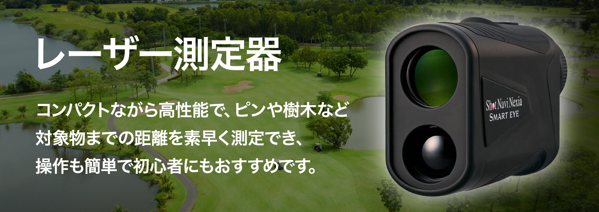 レーザー測定器