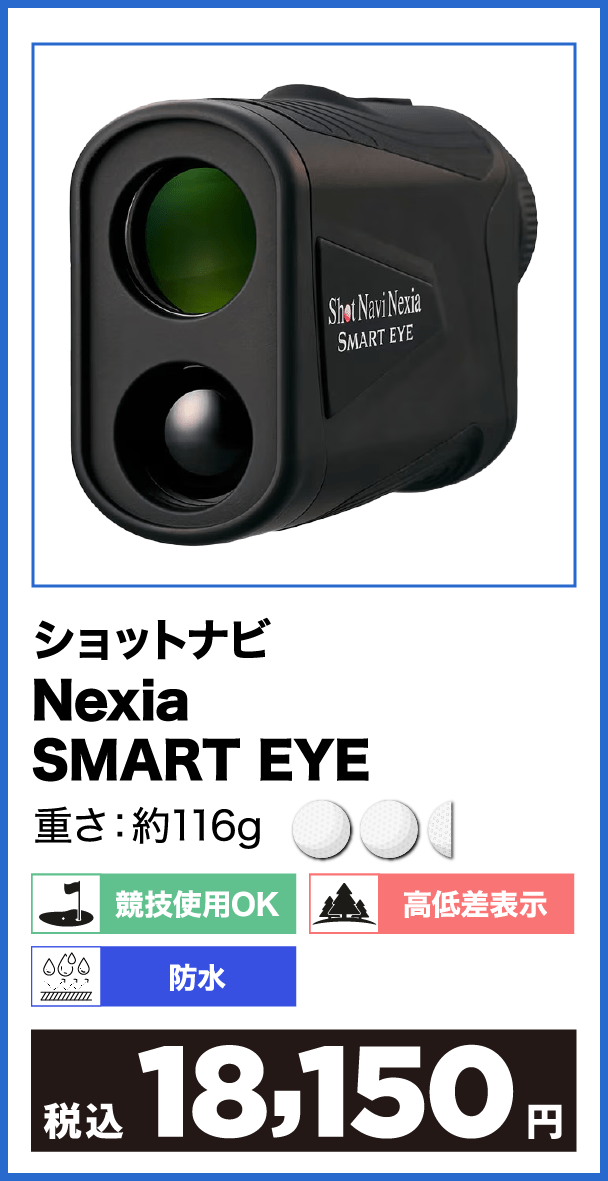 Nexia SMART EYE