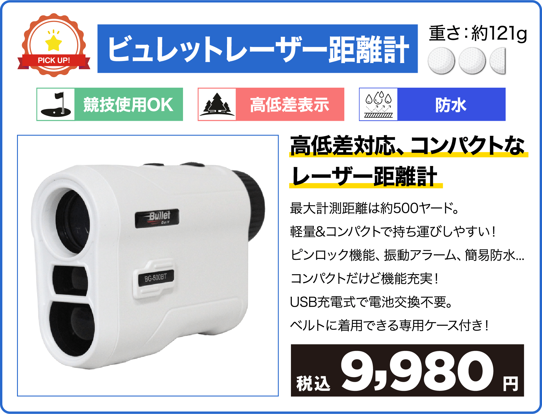 Bullet レーザー距離計