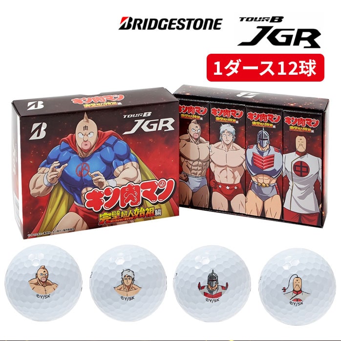 ブリヂストン ゴルフ ボール TOUR B JGR キン肉マン 飛距離 高初速 低