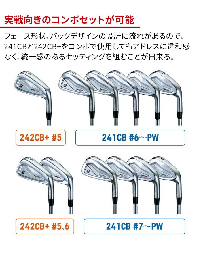 ブリヂストン 241CB アイアンセット 7本組(4-P)の通販 テレ東