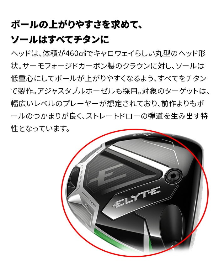 キャロウェイ ELYTE エリート ドライバ― 10.5°9° VENTUS GREEN 50 for