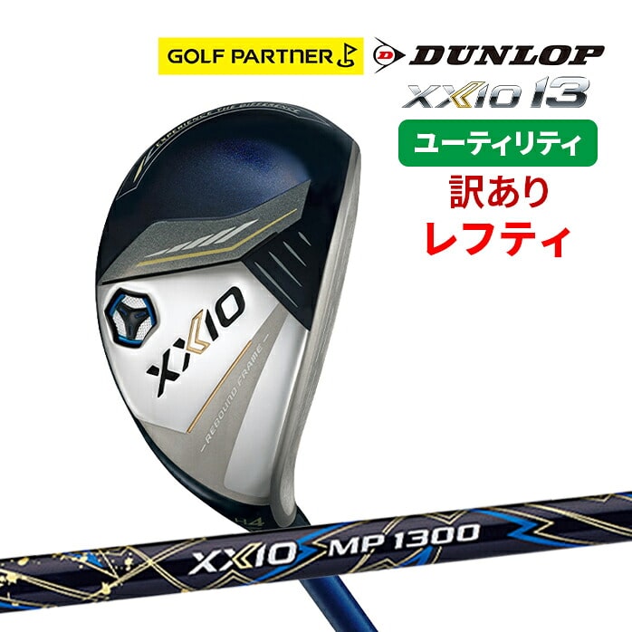 保証書なし新品未使用品】DUNLOP ゼクシオ13 ユーティリティ MP1300