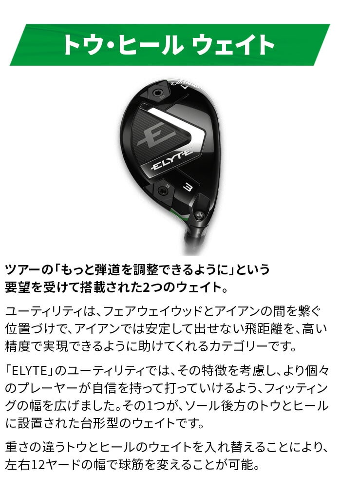 エリートマックスファスト ユーティリティ　5番　SR Elyte Callaway（キャロウェイ） 中古 右用 ELYTE MAX FAST エリート