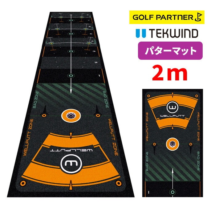 テックウインド ウェルパット Wellputt パターマット 2m パター練習