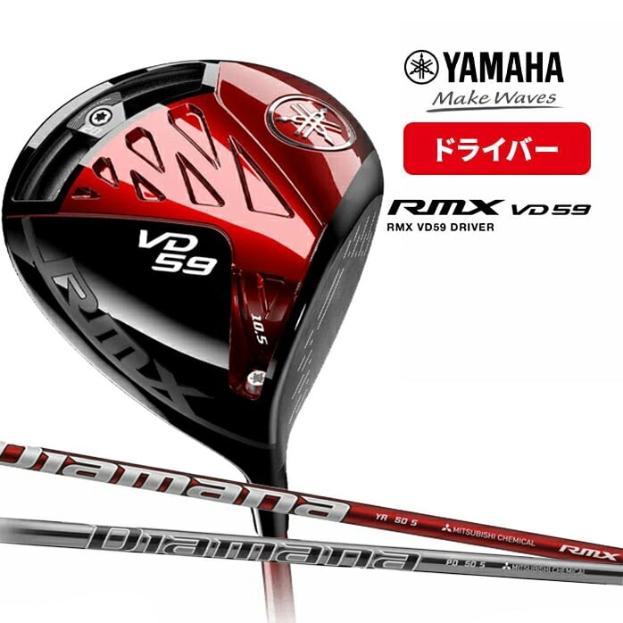 【中古】ヤマハRMX VD59 10.5° ドライバー　PD50 フレックスS ヤマハ RMX ドライバー VD59 RMX VD59 10.5° フレックスS 中古 Cランク