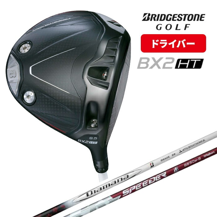 ブリヂストン ゴルフ ドライバー BX2 HT 9.5° 10.5° Diamana SPEEDER NX BRIDGESTONE