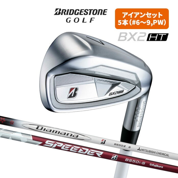 BRIDGESTONE ゴルフ アイアンセット BX2 HT 5本セット #6～9 PW カーボンシャフト ブリヂストン