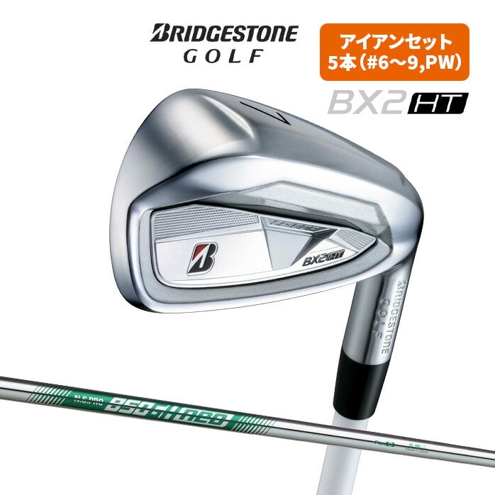 BRIDGESTONE ゴルフ アイアンセット BX2 HT 5本セット スチールシャフト #6～9 PW ブリヂストン