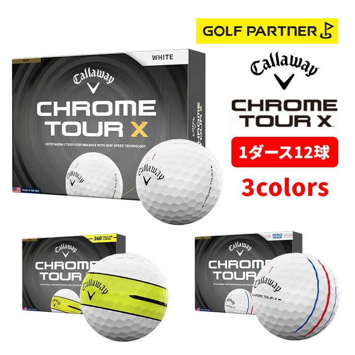 キャロウェイ Callaway ゴルフ ボール クロムツアー CHROME TOUR X 26 1ダース 12球 公認球 全3色