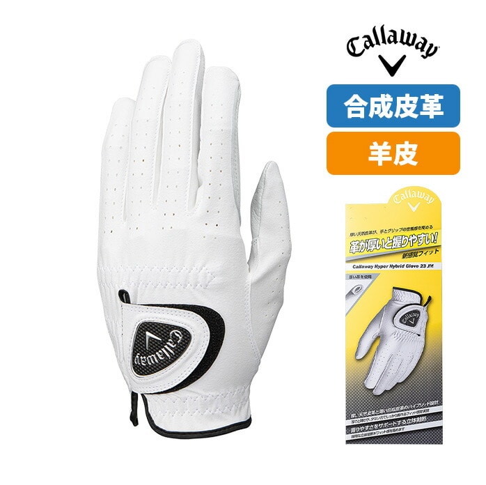 キャロウェイ 23 Hyper Hybrid Glove 5323250 ハイパー ハイブリッド グローブ ホワイト