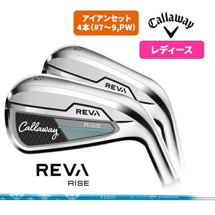 キャロウェイ CALLAWAY レディース アイアンセット REVA RISE 4本セット 7I 8I 9I PW レバ ライズ