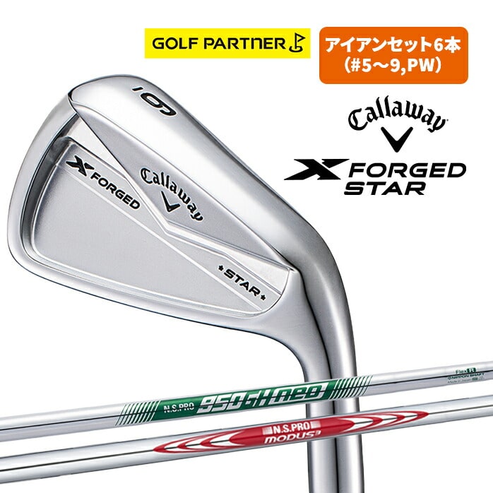キャロウェイ X フォージド スター アイアンセット 6本 5I ~ PW forged star アイアン CALLAWAY