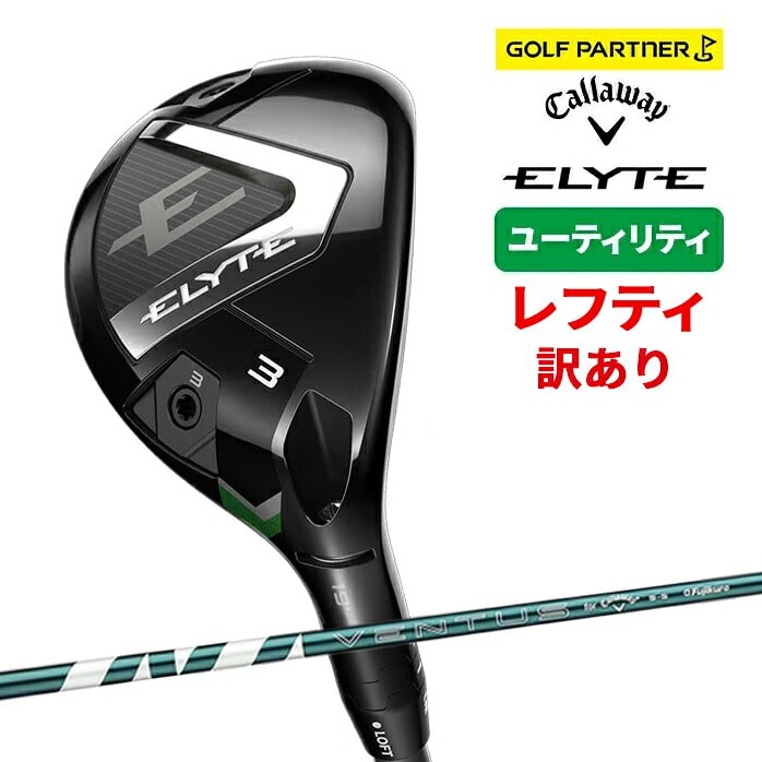 訳アリ品 新品未使用 キャロウェイ ELYTE ユーティリティ レフティ VENTUS GREEN