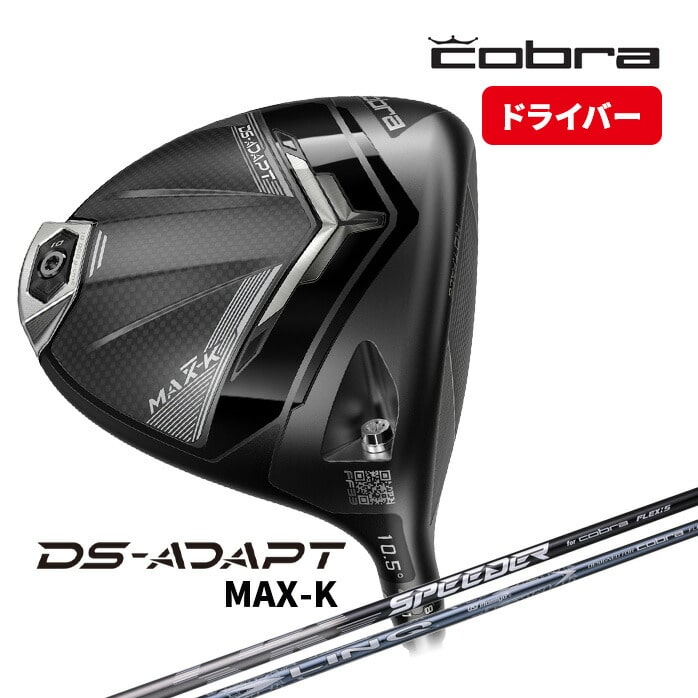 コブラ プーマ DS-ADAPT MAX-K ドライバー 9° 10.5° マックス K S SR R cobra puma