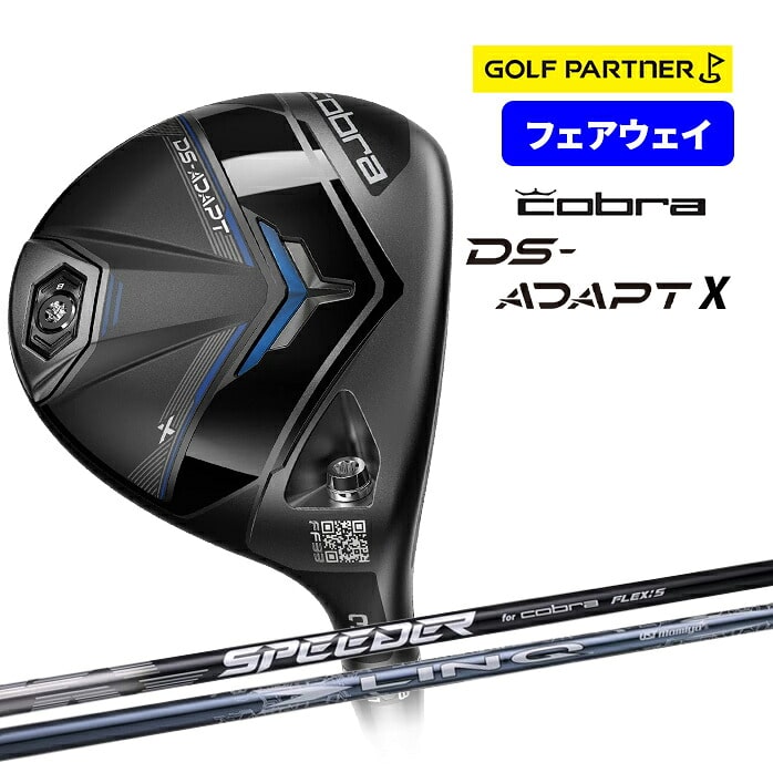 コブラ プーマ ゴルフ DS-ADAPT X フェアウェイウッド SPEEDER NX LIN-Q FW cobra puma