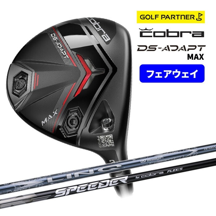 コブラ プーマ ゴルフ DS-ADAPT MAX フェアウェイウッド R SR S 3W 5W 7W cobra puma