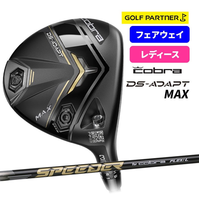 コブラ プーマ DS-ADAPT MAX フェアウェイウッド レディース L A cobra puma