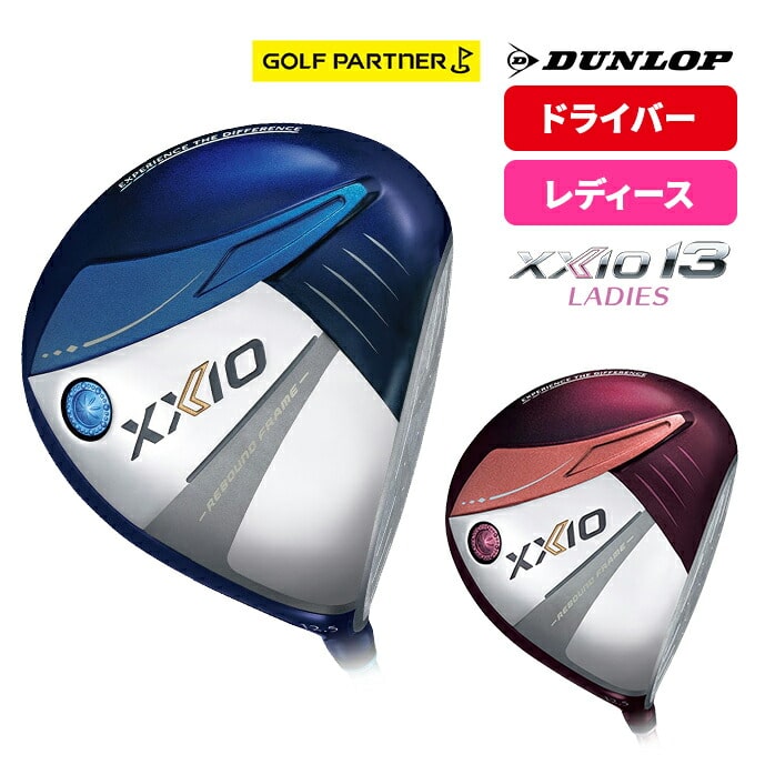 DUNLOP ダンロップ ゼクシオ 13 レディース ドライバー ゼクシオ13 MP1300L カーボンシャフト XXIO 13