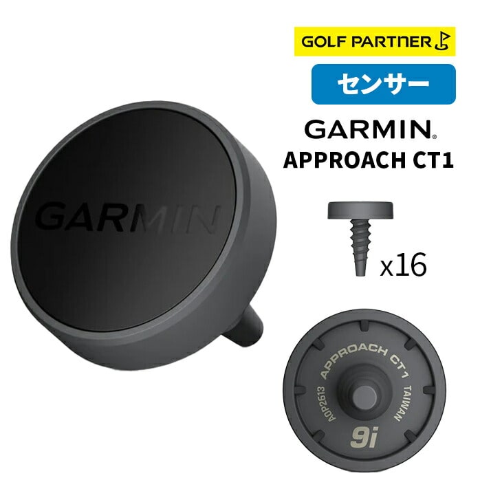ガーミン ゴルフ Approach CT1 アプローチ トラッキングセンサー トラッキング センサー 軽量 薄型 garmin