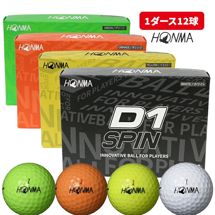 ホンマ ゴルフ ボール D1 SPIN スピン 2023 ゴルフボール 1ダース 12球 コスパ 本間ゴルフ 本間 HONMA