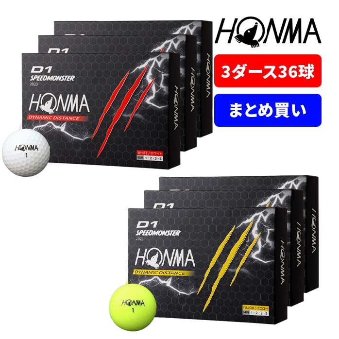 【3ダースセット】 ホンマ ゴルフ ボール ゴルフボール D1 SPEED MONSTER 36球入り BT2302 本間 HONMA
