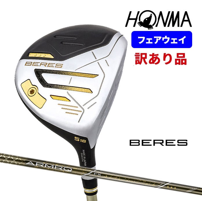 保証書なし 新品未使用 本間 ホンマ ゴルフ フェアウェイウッド BERES 2024 ベレス 3W 5W 3S ARMRQ FX