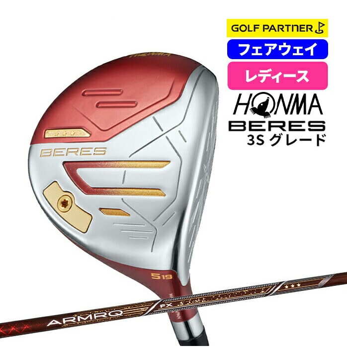保証書なし 新品未使用 本間ゴルフ BERES 2024 LADIES ベレス レディース フェアウェイウッド 3S ARMRQ FX L