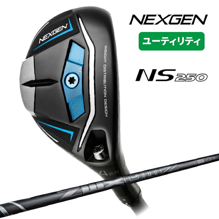 NEXGEN NS250 U3 U4 U5 NS250－F 1フレックス ゴルフパートナー ネクスジェン