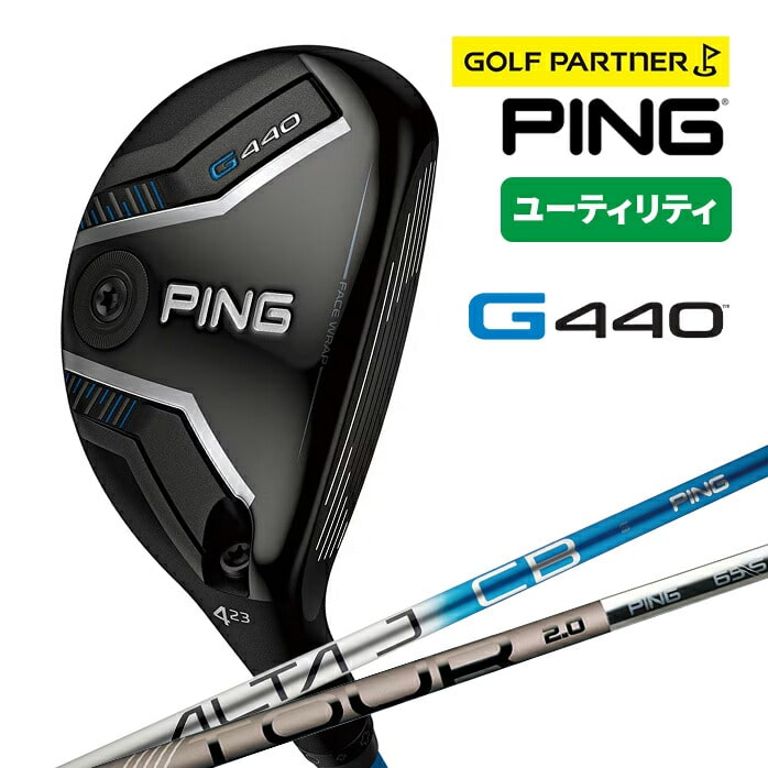 PING ピン ユーティリティ G440 ユーティリティ ハイブリッド U3 U4 U5 カーボンシャフト R SR S