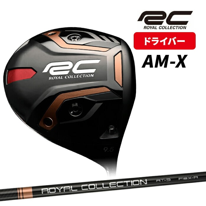 ロイヤルコレクション ドライバー 9.5° 10.5° RC AT-5 DR royalcollection