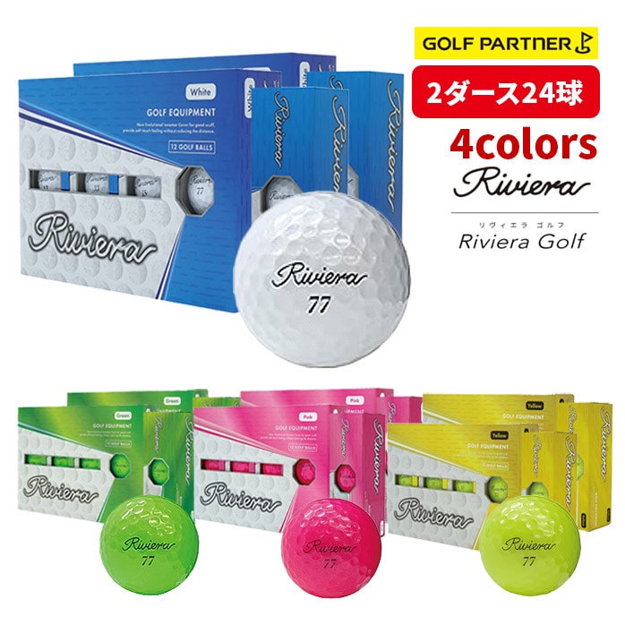 Riviera リビエラ RB-2301 ゴルフボール ホワイト イエロー ピンク グリーン 2ダース 24球 ゴルフパートナー