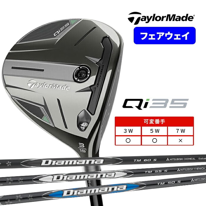 テーラーメイド ゴルフ Qi35 フェアウェイ ウッド Diamana TM60 TM55 TM50 Taylor Made