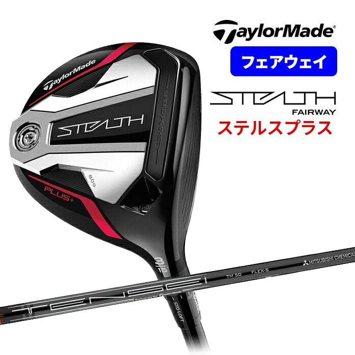 Taylor Made STEALTH + PLUS フェアウェイ ウッド TENSEI FW ステルス プラス テーラーメイド