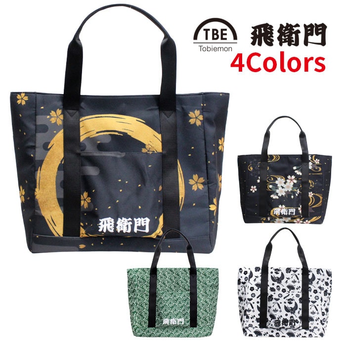 飛衛門 ゴルフ トートバッグ ボストンバッグ ゴルフバッグ 大容量 肩掛け シューズイン 和柄 TBE TOBIEMON