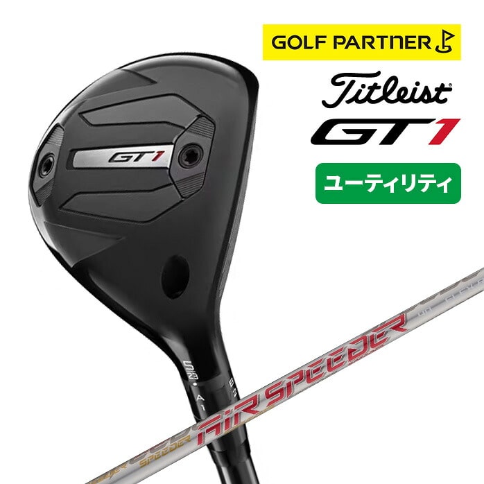 タイトリスト GT1 ユーティリティ 2025年モデル Titleist AIR SPEEDER 40 UT 新品