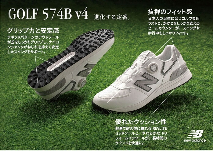 ニューバランス 574 v4 SL BOA ゴルフ シューズ スパイクレス 2E NB25