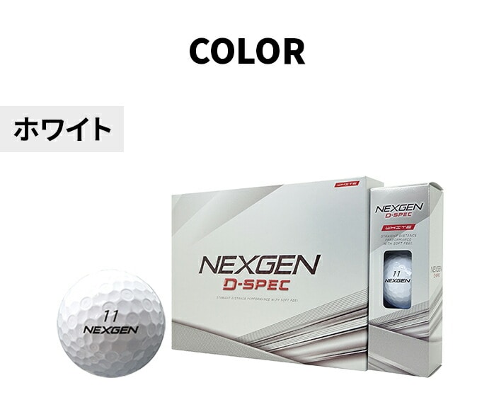 NEXGEN ゴルフ ボール D SPEC ディースペック 1ダース 12球入り