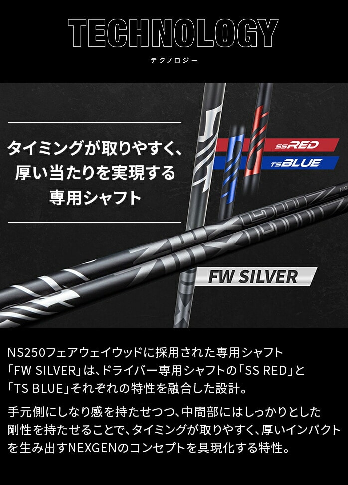 予約受付中】 NEXGEN NS250 3W 5W NS250－F 1フレックス ゴルフ