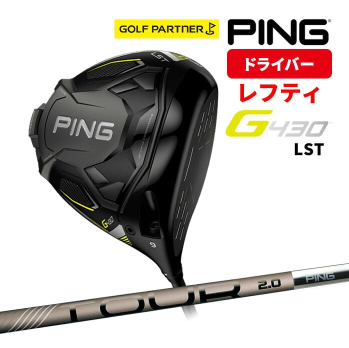 ピン ゴルフ G430 LST ドライバー 10.5°レフティ TOUR 2.0 CHROME 65 S