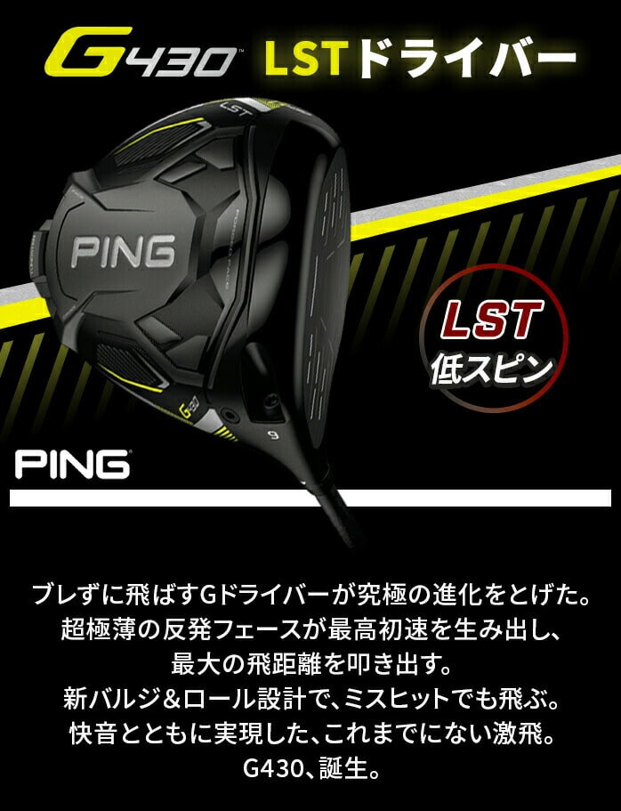 ピン ゴルフ G430 LST ドライバー 10.5°レフティ TOUR 2.0 CHROME 65 S 