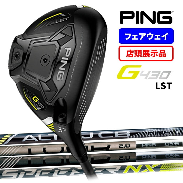 ピンG430 LST 3W 15° ALTA J CB S 43インチ ピンG430 LST 3W 15° ALTA J CB S 43インチ 中古】ピン G430 MAX