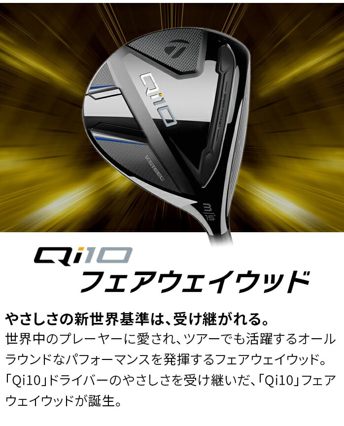 店頭展示品】テーラーメイド ゴルフ Qi10 フェアウェイウッド 3W