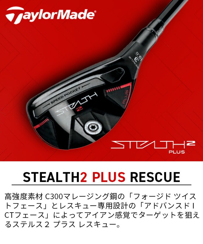 Taylor Made GOLF STEALTH 2 PLUS ユーティリティ Diamana TM70 NS PRO