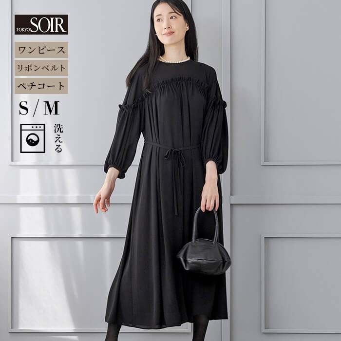 【東京ソワール】洗える｜たっぷりギャザーのペチコート付きワンピース