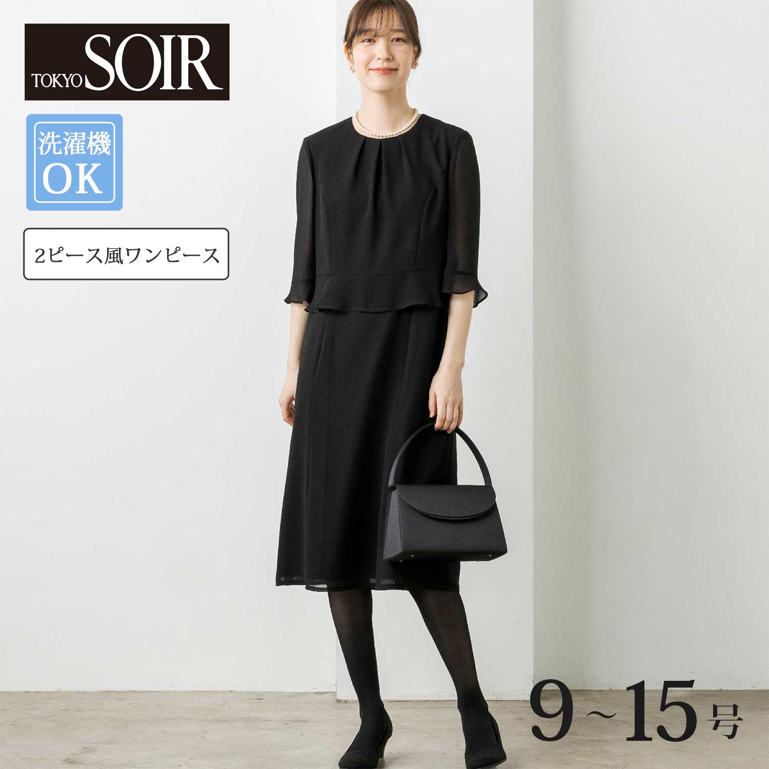【東京ソワール】通気性抜群 洗えるブラックフォーマルワンピース